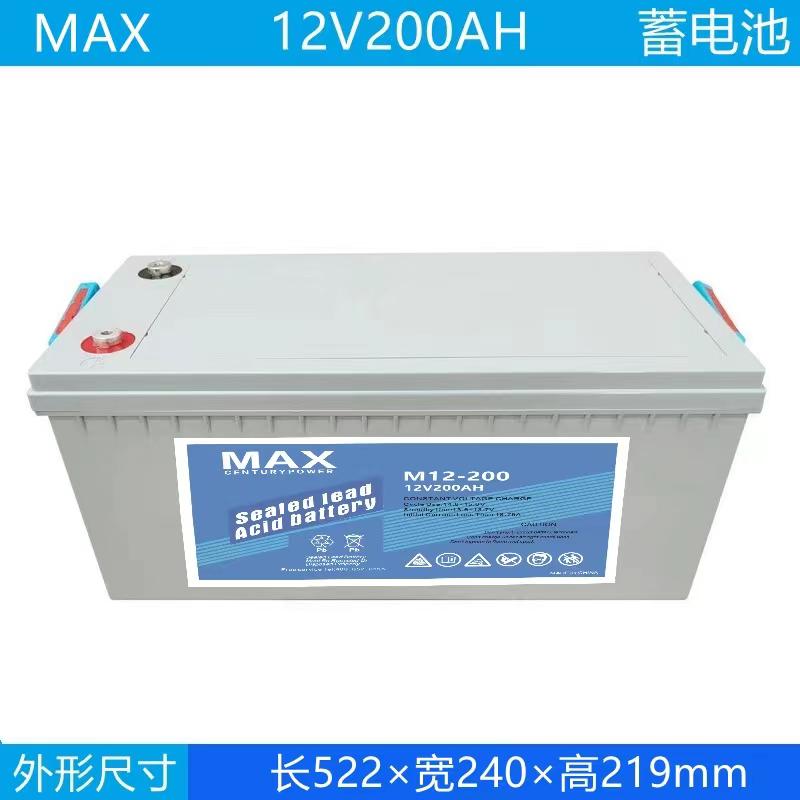 12v200AH  MAX蓄電池